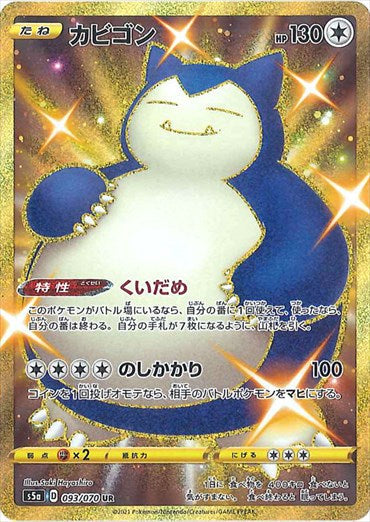 093/070 Snorlax UR S5a