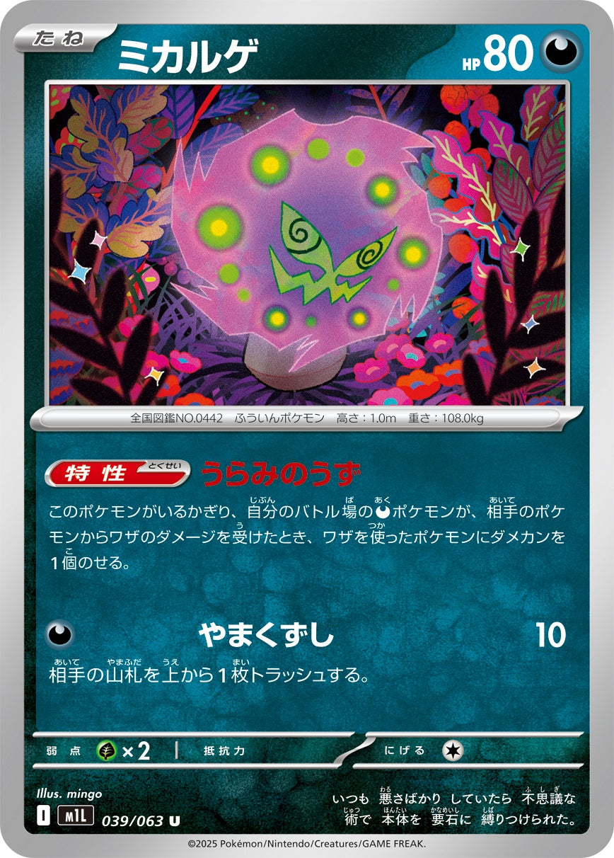 039/063 Spiritomb M1L