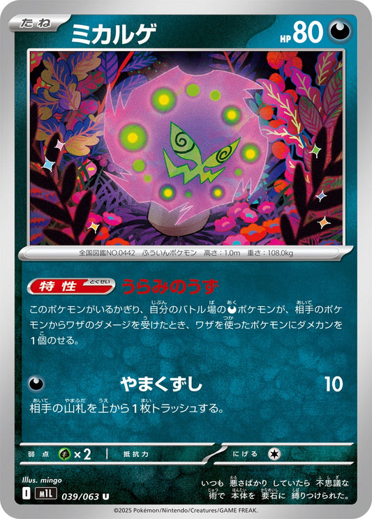 039/063 Spiritomb M1L