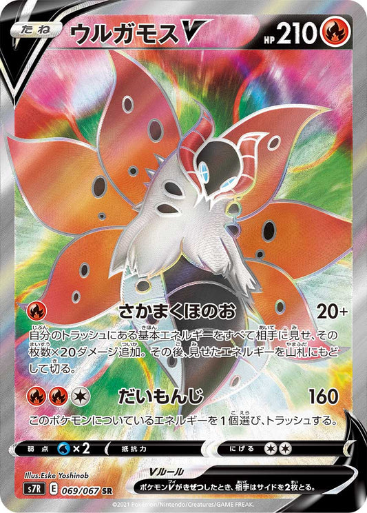 069/067 Volcarona SR S7R