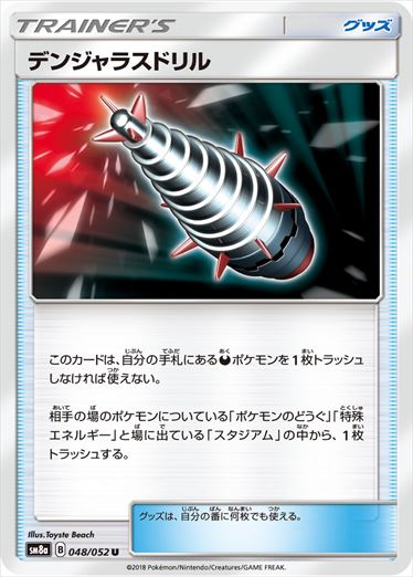 048/052 Dangerous Drill SM8a