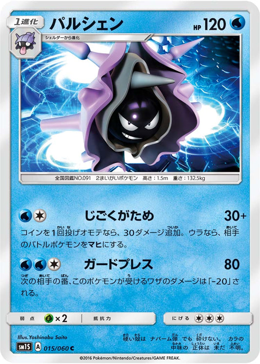 015/060 Cloyster SM1S