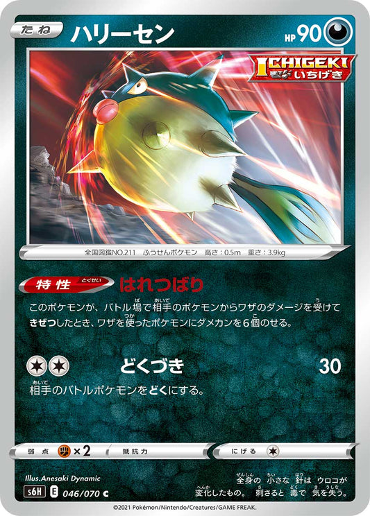 046/070 Qwilfish S6H