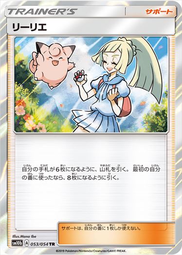 053/054 Lillie sm10b