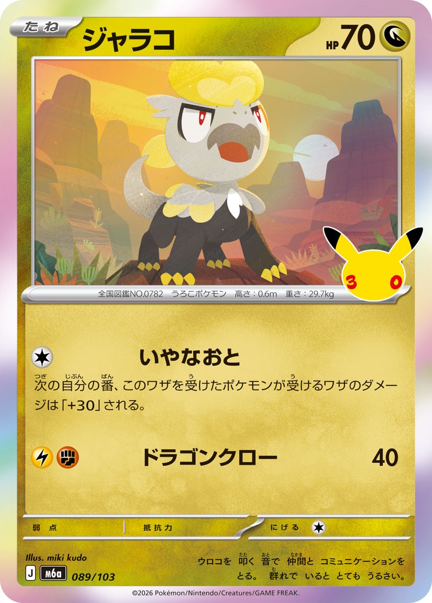 089/103 Jangmo-o M6a