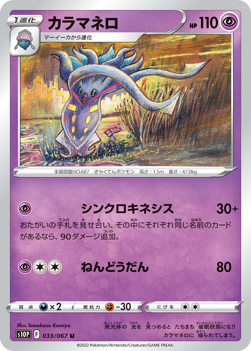 033/067 Malamar S10P