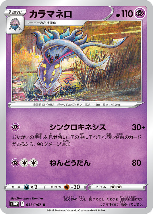 033/067 Malamar S10P