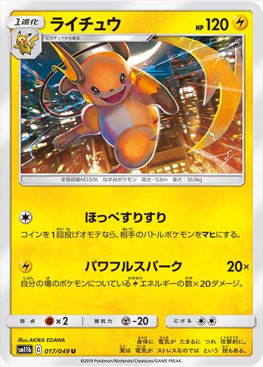 017/049 Raichu sm11b