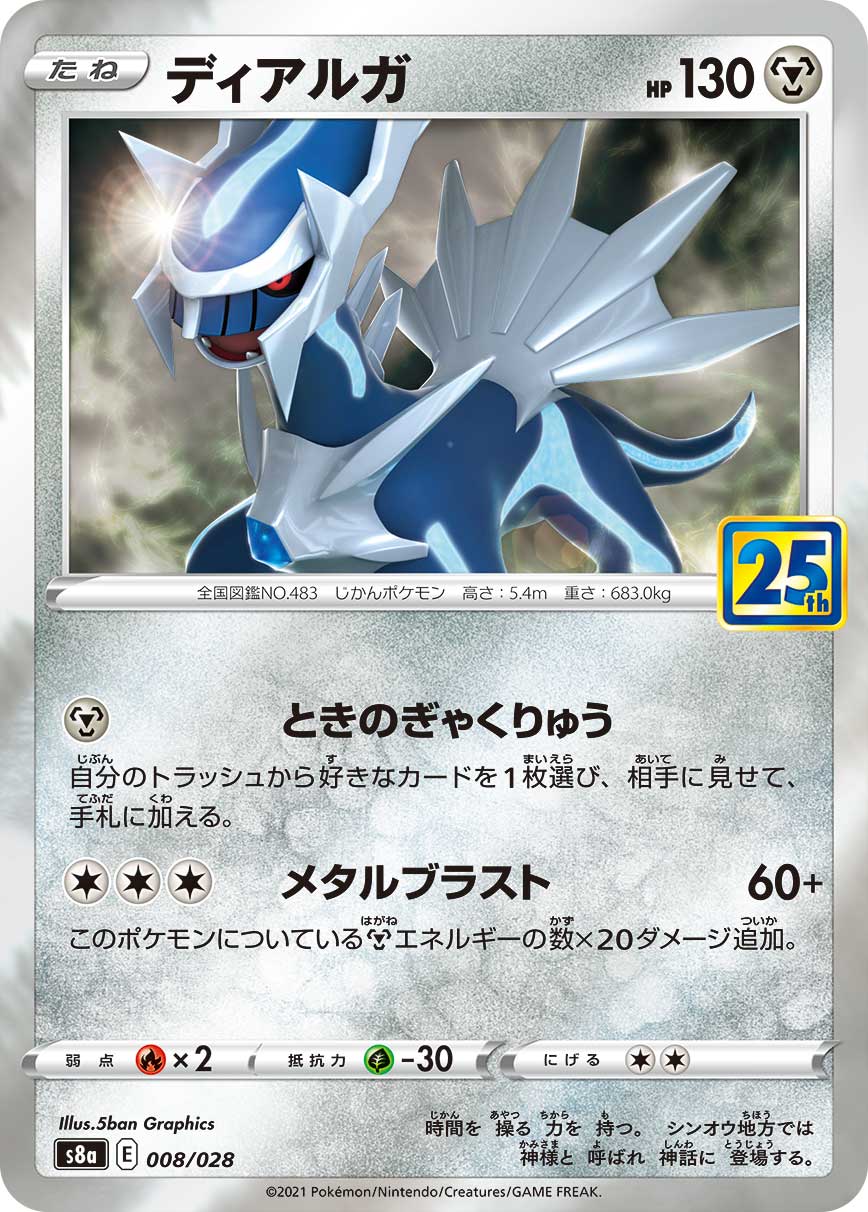 008/028 Dialga S8a