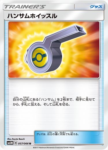057/066 Looker Whistle SM5M