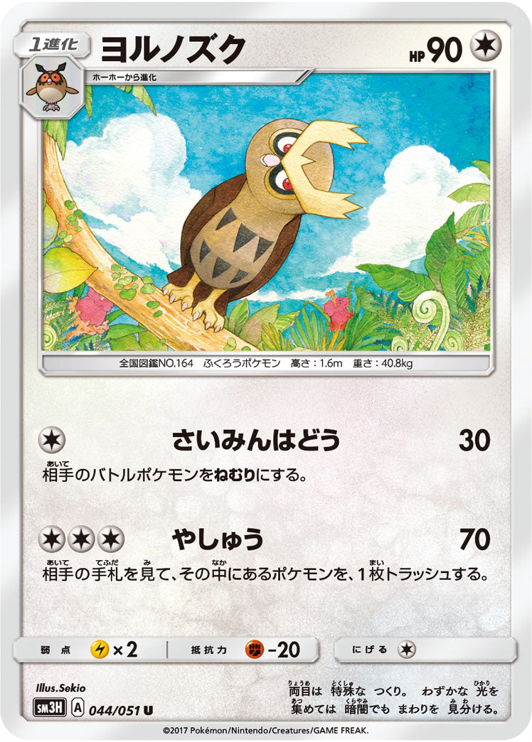 044/051 Noctowl SM3H