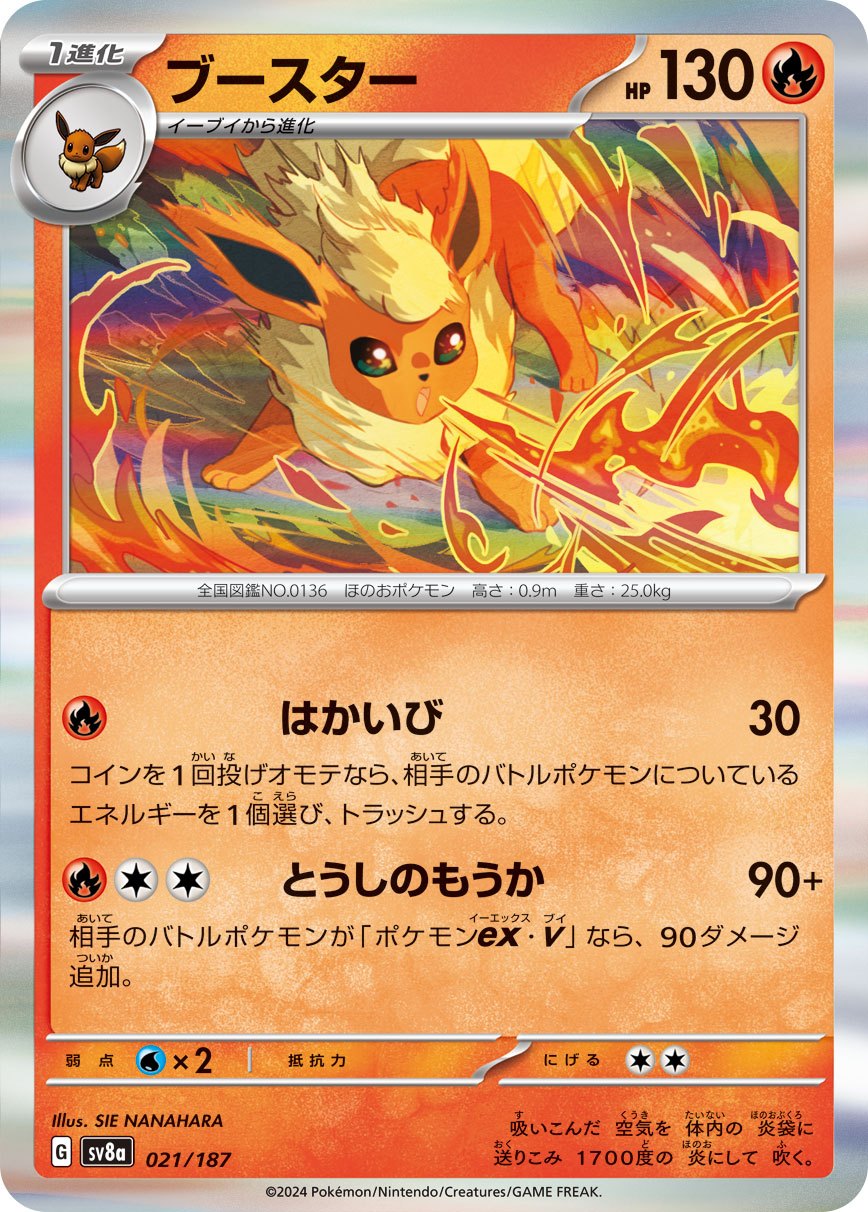 021/187 Flareon SV8a