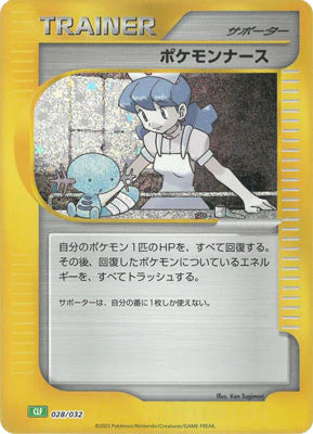 028/032 Pokémon Nurse CLF