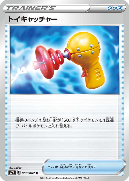 058/067 Toy Catcher S7R