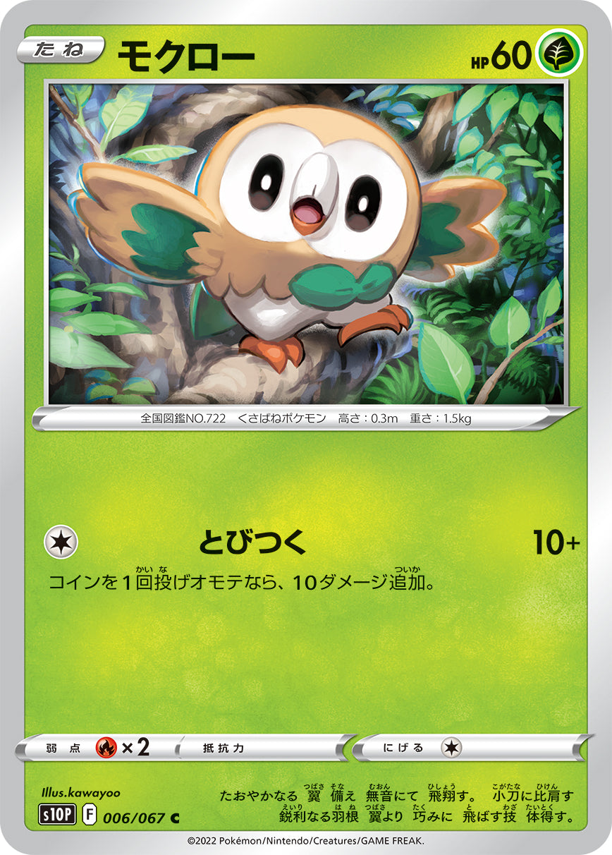 006/067 Rowlet S10P