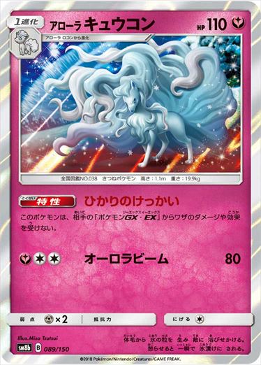 089/150 Alolan Ninetales SM8b