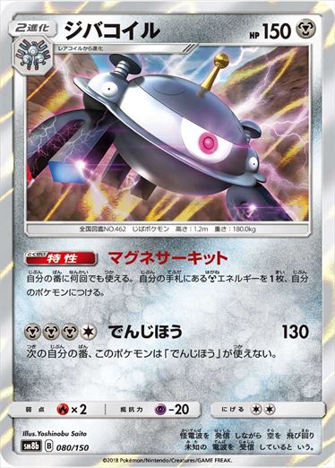 080/150 Magnezone SM8b