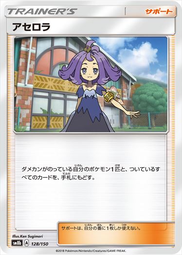 128/150 Acerola SM8b