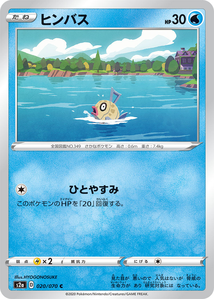 020/070 Feebas S2a