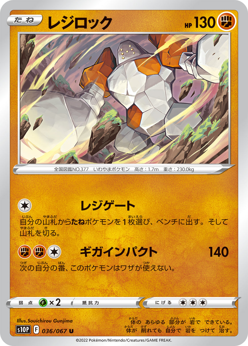036/067 Regirock S10P