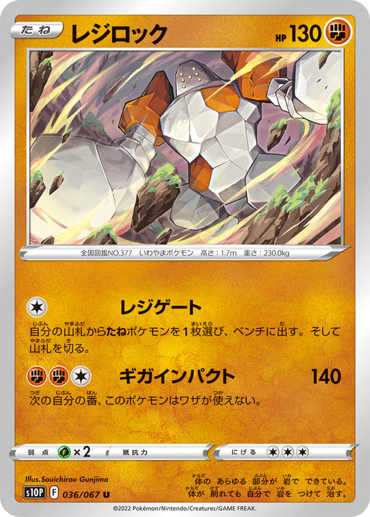 036/067 Regirock S10P