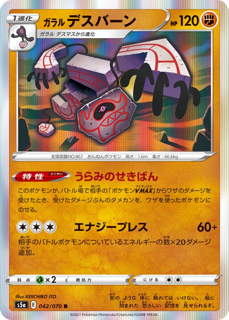 042/070 Galarian Runerigus S5a