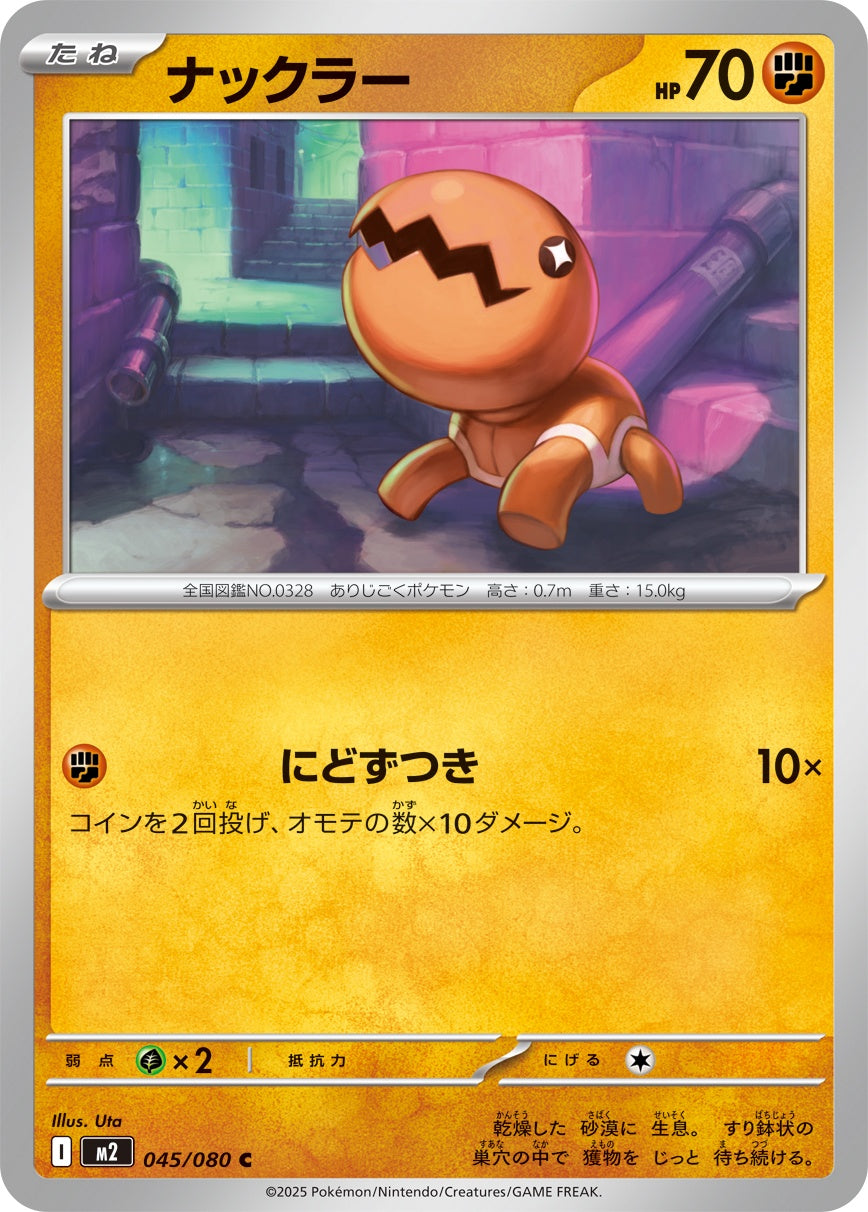 045/080 Trapinch M2