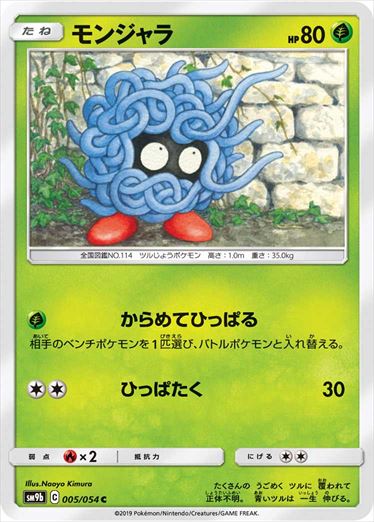 005/054 Tangela SM9b