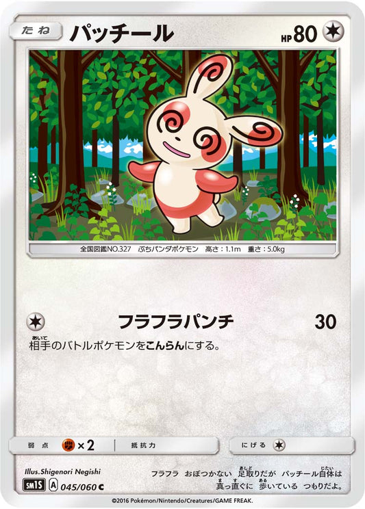 045/060 Spinda SM1S
