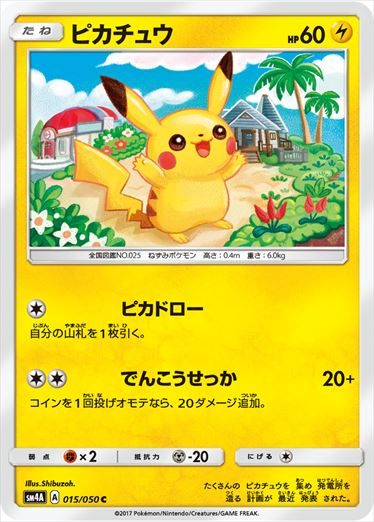 015/050 Pikachu SM4A
