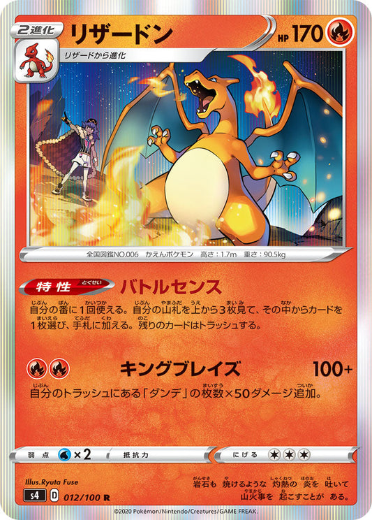012/100 Charizard S4