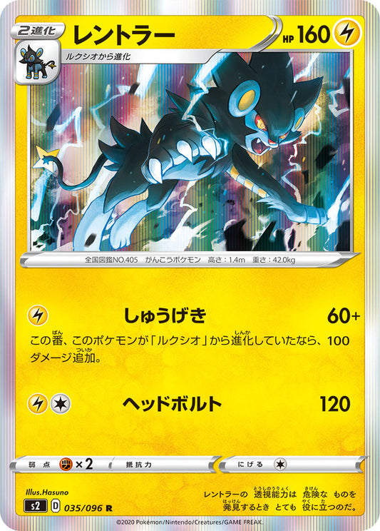 035/096 Luxray S2