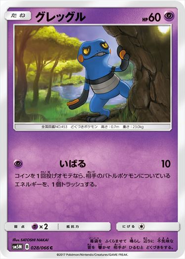 028/066 Croagunk SM5M