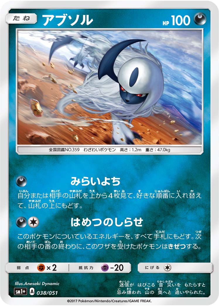 038/051 Absol SM1+