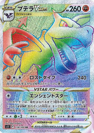 118/100 Aerodactyl VSTAR HR S11