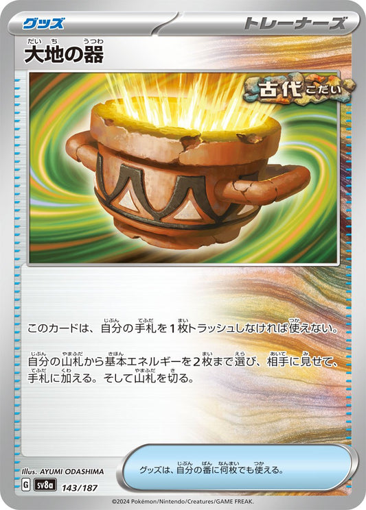 143/187 Earthen Vessel SV8a