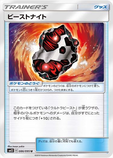 086/095 Beastite SM12