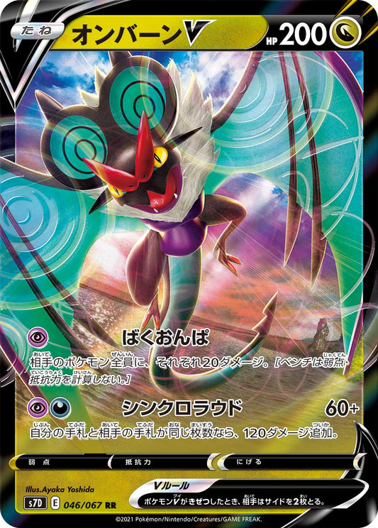 046/067 Noivern S7D