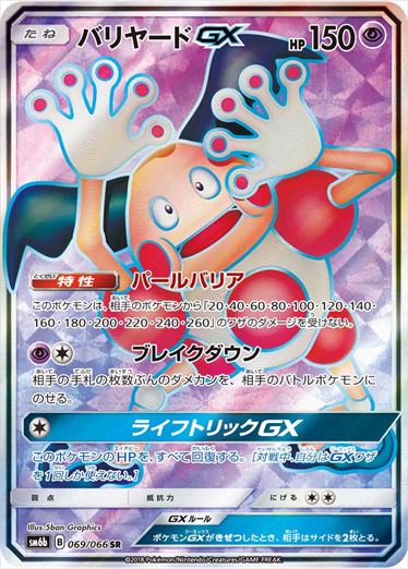 069/066 Mr. Mime GX SR SM6b