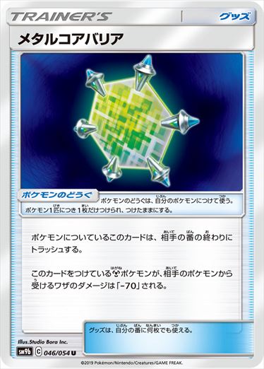 046/054 Metal Core Barrier SM9b