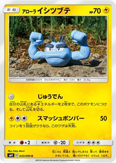 033/095 Alolan Geodude SM9