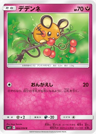 064/094 Dedenne sm11