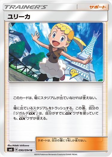 090/094 Bonnie SM6