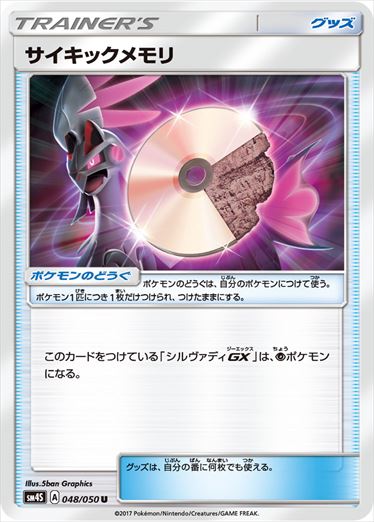 048/050 Psychic Memory SM4S