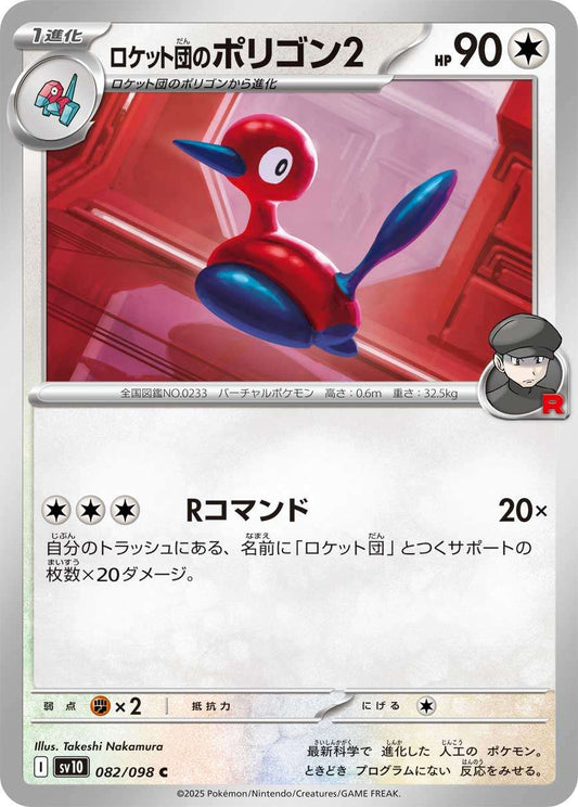 082/098 Team Rocket's Porygon2 SV10