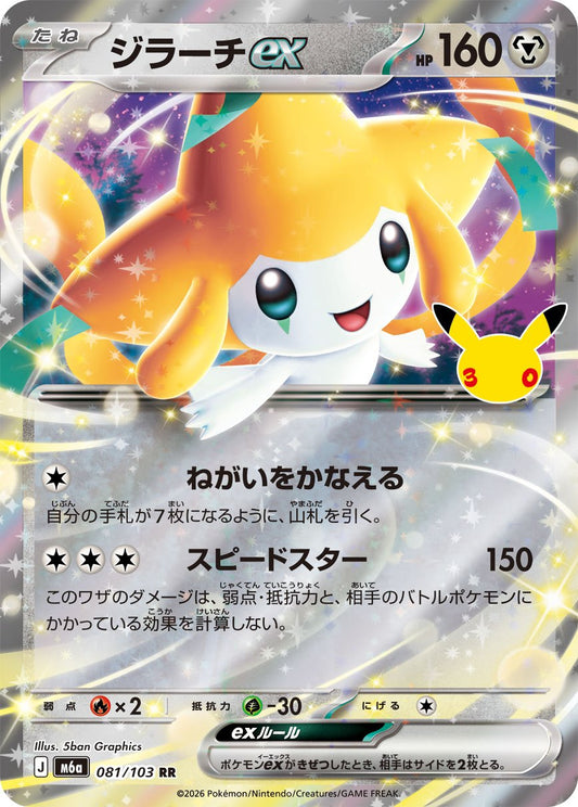 081/103 Jirachi ex M6a
