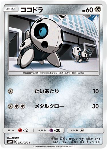 032/050 Aron SM4S