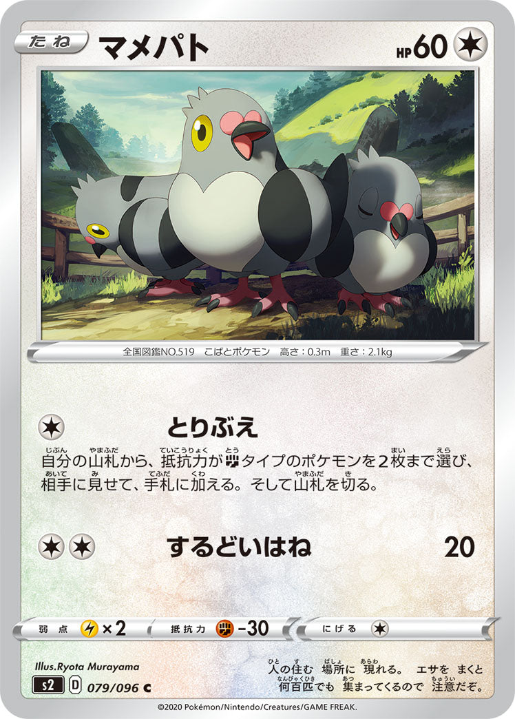 079/096 Pidove S2