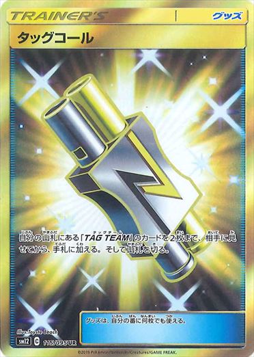 115/095 Tag Call UR SM12