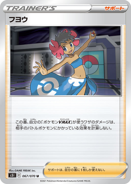 067/070 Phoebe S5I